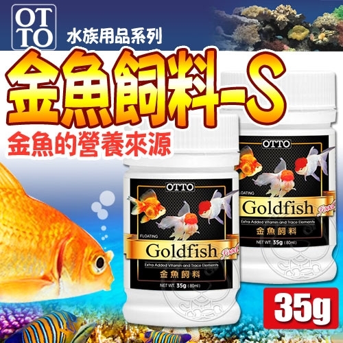 培菓寵物48h出貨 台灣otto 水族用品系列ff 02s金魚飼料 35g S 培菓平價寵物網 Yahoo奇摩超級商城