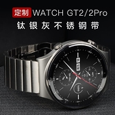 【手錶】適用于華為手錶watch GT2/2Pro通用智能替換金屬錶帶不銹鋼錶鍊