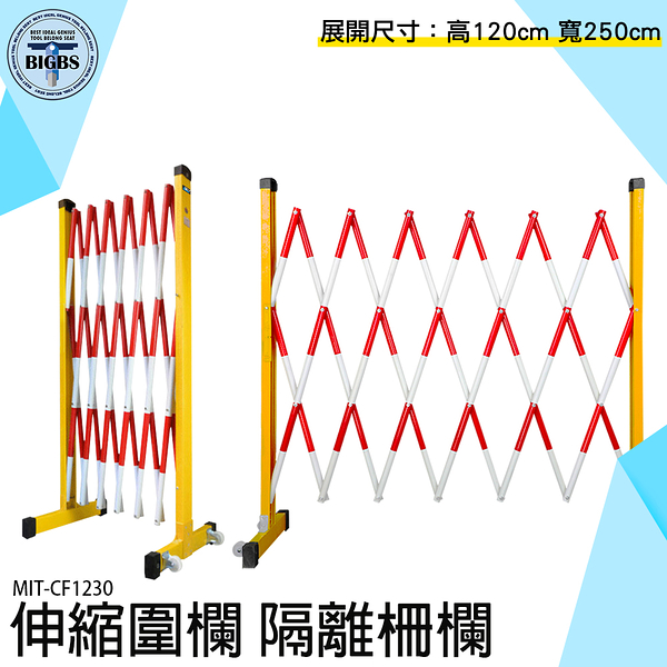 《利器五金》伸縮圍欄 隔離柵欄 伸縮欄柱 紅龍柱 警戒 現貨供應 伸縮圍籬 MIT-CF1230