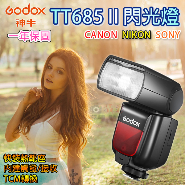 鼎鴻@神牛TT685Ⅱ閃光燈TT685二代Canon Nikon Sony TTL 離機閃佳能尼康