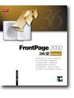 (二手書)FRONT PAGE 2000 36堂標準教材