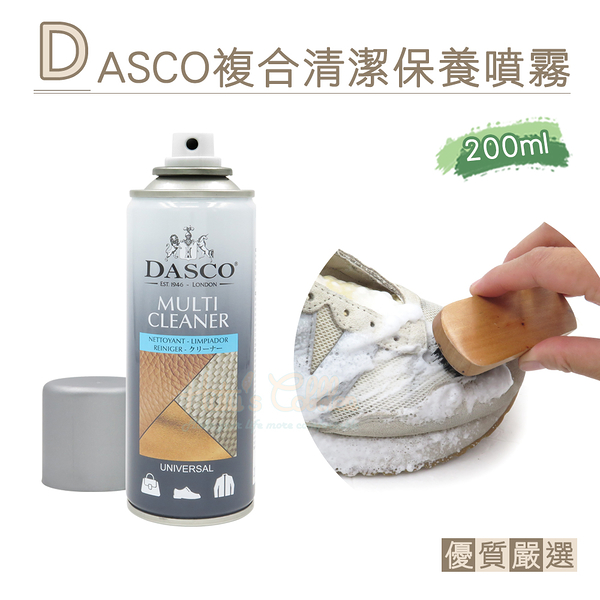 糊塗鞋匠 優質鞋材 K179 英國DASCO複合清潔保養噴霧200ml 1瓶 球鞋清潔保養噴霧 多功能清潔劑