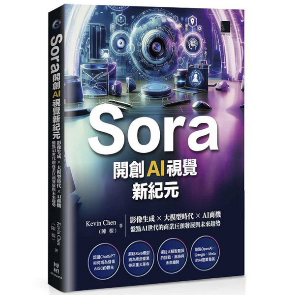 Sora開創AI視覺新紀元：影像生成×大模型時代×AI商機，盤點AI世代的商業巨