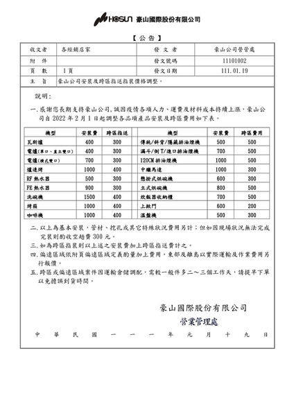 【HOSUN 豪山】13L分段火排數位變頻強制排氣熱水器HR-1301(NG1/LPG/FE式 基本安裝) product thumbnail 7