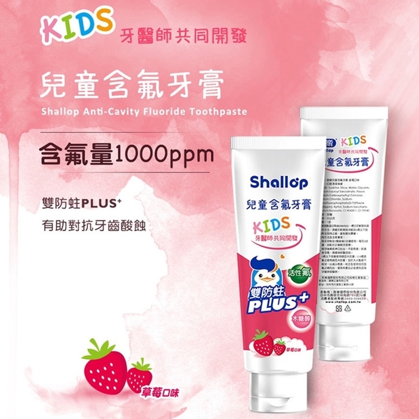刷樂 兒童含氟牙膏 90g 木糖醇 兒童牙膏 0013 嬰兒牙膏 青蘋果 草莓 product thumbnail 5