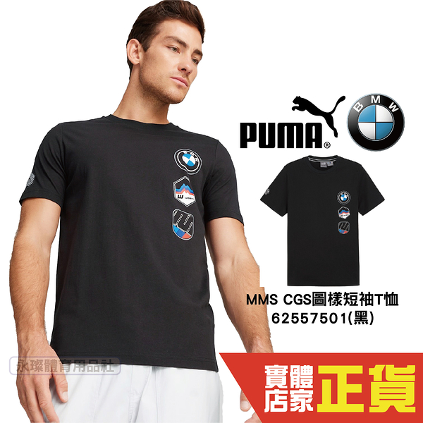 Puma BMW 男 黑色 短袖 運動上衣 T桖 賽車聯名款 圓領T 運動 休閒 棉質上衣 62557501 歐規