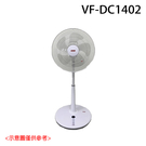 【VESTA 維斯塔】14吋DC直流馬達電風扇 VF-DC1402