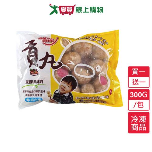 冰冰好料理貢丸買一送一/組(300G /包)【愛買冷凍】