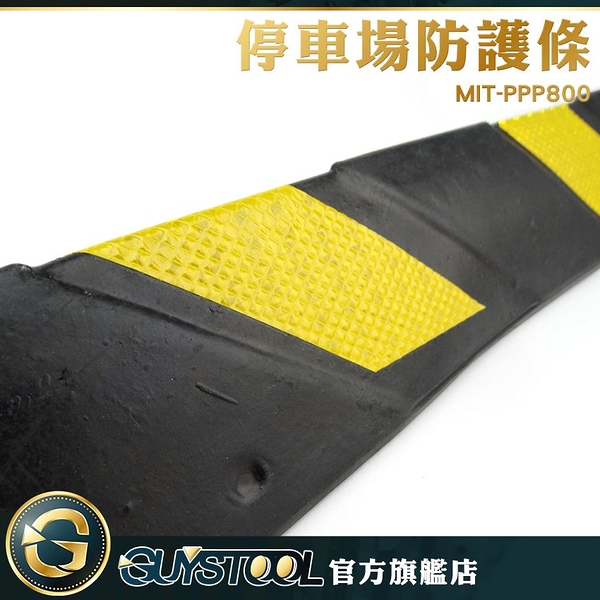 GUYSTOOL 牆壁防護條 車庫防撞條 護牆角 MIT-PPP800 停車場防護條 橡膠柱子警示保護條 反光橡膠護角條