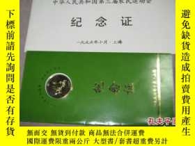 二手書博民逛書店罕見中華人民共和國第三屆農民運動會紀念證【24K包金紀念幣1枚】