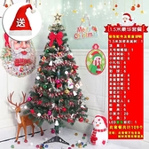 現貨 聖誕樹套裝1.5米聖誕節裝飾商場店鋪裝飾學校家用聖誕場景佈置【白嶼家居】
