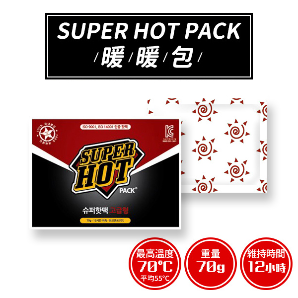 韓國製造 SUPER HOT 手握式暖暖包 十入裝 12H【PQ 美妝】
