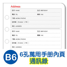 珠友 BC-83208 B6/32K 6孔通訊錄-20張/80磅/萬用手冊內頁/B6活頁紙