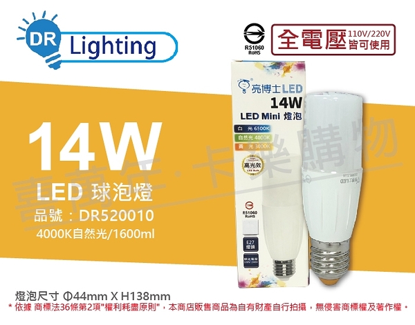 亮博士 LED Mini 14W 4000K 自然光 E27 全電壓 小雪糕 球泡燈 _ DR520010