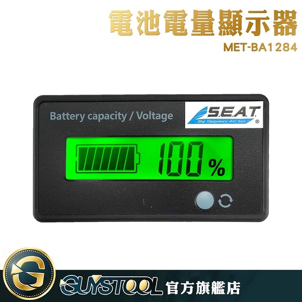 GUYSTOOL 電量顯示 電池百分比 電池電量表 鉛酸電池 表面防水12V~84V 電池電量檢測儀