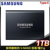 【南紡購物中心】Samsung 三星 Portable SSD T5 1TB USB 3.1 外接SSD固態硬碟(540 MB/s)《炫英黑》