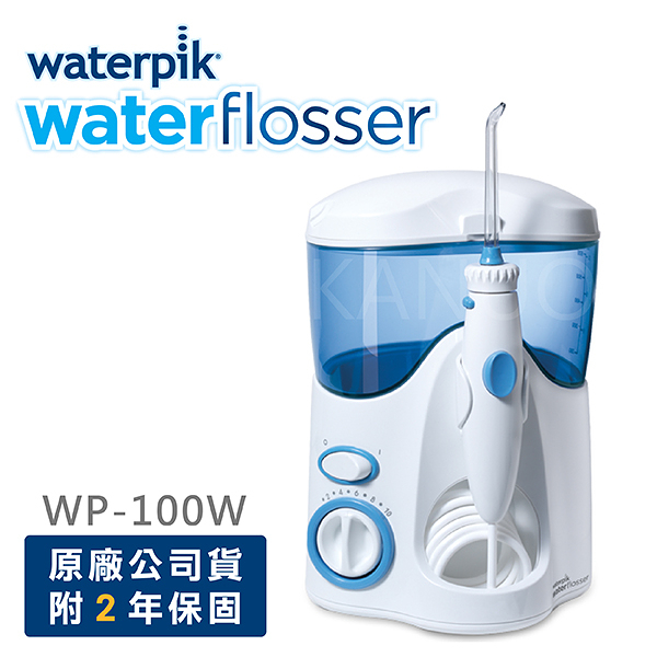 【美國Waterpik】超潔淨沖牙機 WP-100W / WP100 (原廠公司貨 二年保固)