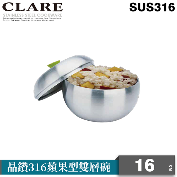 晶鑽316蘋果型雙層碗16CM(附蓋) 【CLARE 可蕾爾】