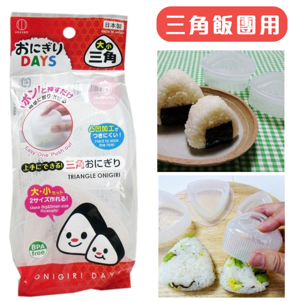 日本製 飯糰壓模 壽司DIY搖搖飯糰模具 動物造型 SKATER 小久保 麵包超人 米飯球模型 0380 product thumbnail 3