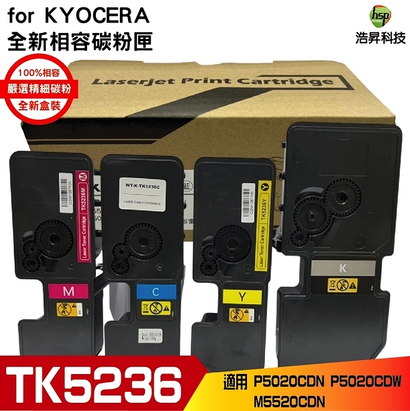 for 京瓷 KYOCERA TK-5236 相容高容量碳粉匣 單售賣場 適用 P5020CDN P5020CDW M5520CDN