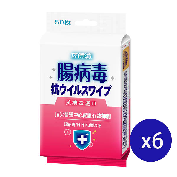 立得清 抗腸病毒濕巾(紅)(有蓋)50抽x6包