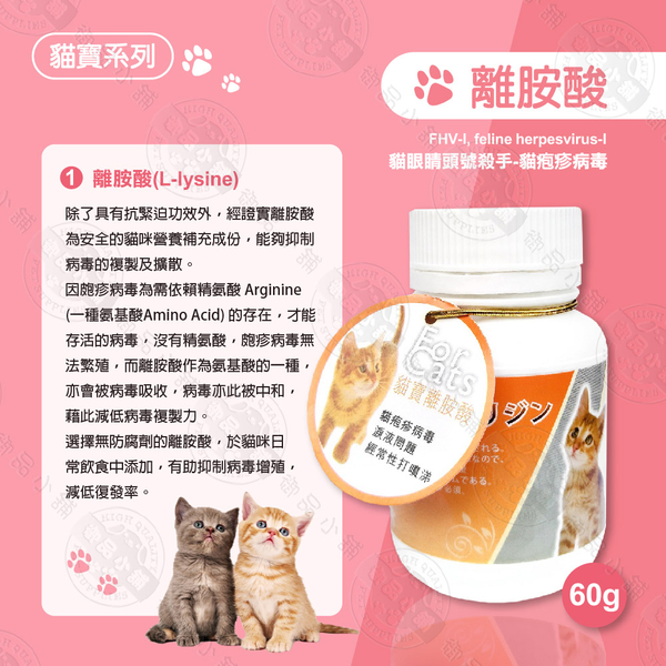 貓寶系列 尿暢靈 / 牛磺酸 / 離胺酸 60g 貓咪保健 貓咪專用 營養品 貓咪食品 台灣製造 product thumbnail 5