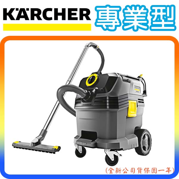 《專業型》Karcher NT 30/1 Tact L / NT30 德國凱馳 真空式吸塵器 (科技園區無塵室工地最愛用)