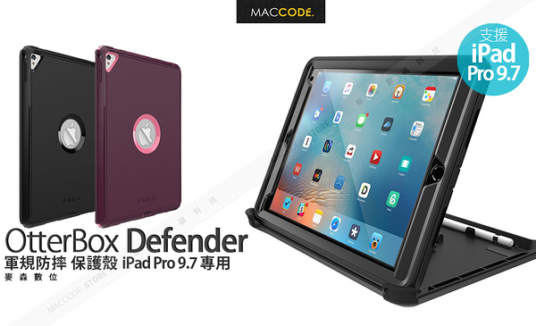 原廠正品 OtterBox Defender iPad Pro 9.7吋 專用 防摔 保護殼 附立架 現貨 含稅