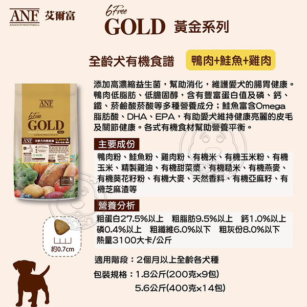 【培菓幸福寵物專營店】韓國 艾爾富 ANF 6FreeGold黃金系列 全齡犬 犬糧 狗飼料5.6kg(限宅配) product thumbnail 2