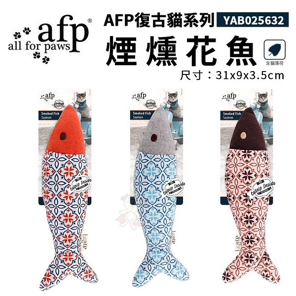 美國AFP復古貓系列-煙燻花魚YAB025632 顏色隨機貓用玩具『寵喵樂旗艦店』