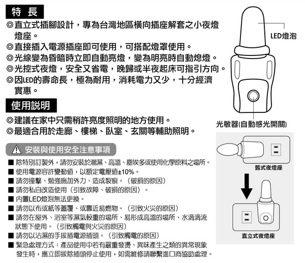 【朝日光電】LED-400A LED小夜燈燈座(光控) (2入組) product thumbnail 4