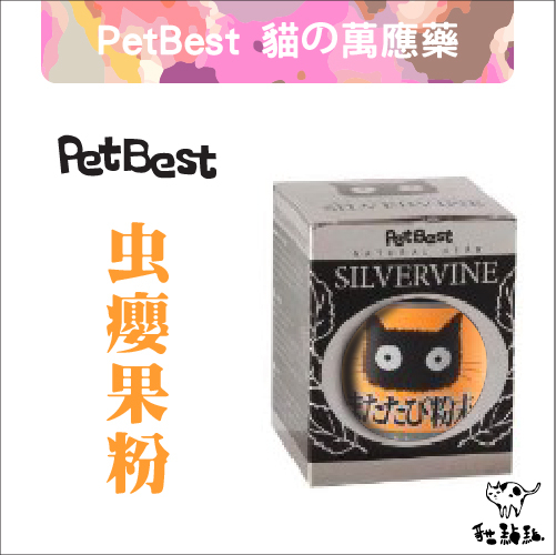 貓點點寵舖 Petbest 貓の萬應藥 蟲癭果粉 橘罐 23g 台灣製 323元