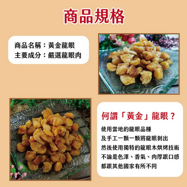 龍眼肉 黃金龍眼肉 原味純肉不加糖 300克 龍眼乾 龍眼茶 龍眼果乾茶 桂圓 【正心堂】 product thumbnail 5