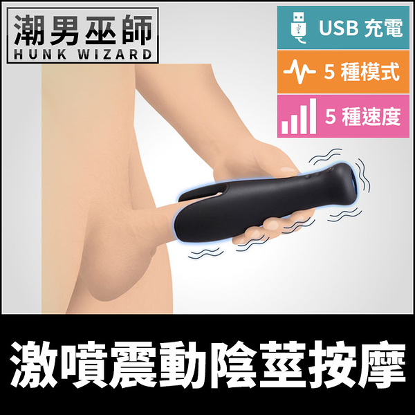 激噴震動陰莖按摩 電動按摩 男性噴射自慰套 | 高潮套弄快感中出陰莖龜頭撫弄手淫方便清洗