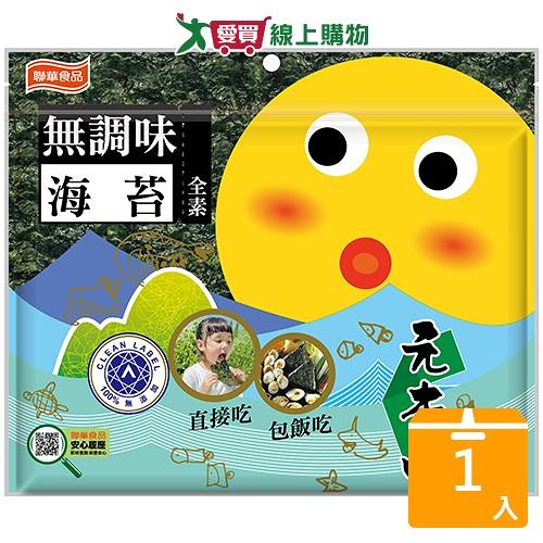 元本山無調味對切海苔26.4G【愛買】