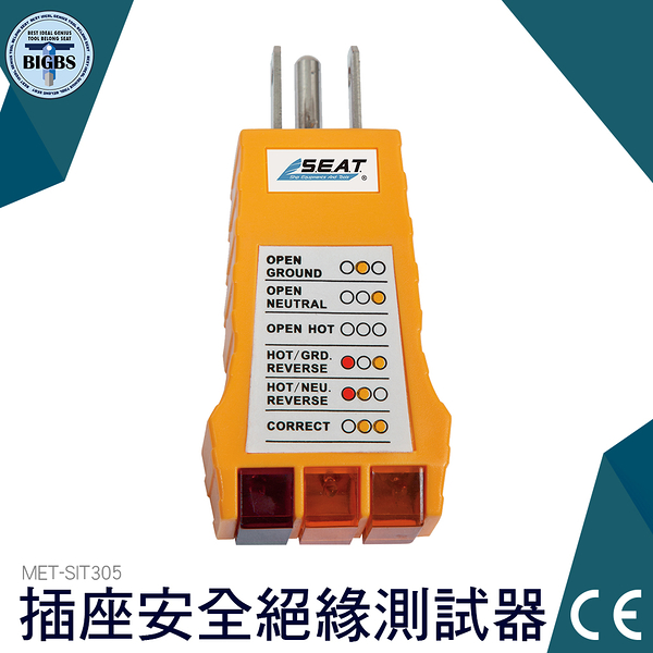 插座安全絕緣測試器 插檢器 插座三線檢測 地線 火線 零線 插錯測試 接線狀態 相位檢測 驗屋 SIT305