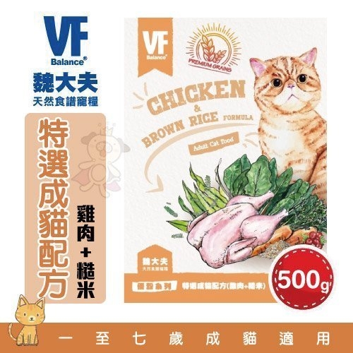 『寵喵樂旗艦店』魏大夫VF《特選成貓配方(雞肉+米)》500g