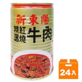 新東陽 精選紅燒牛肉 440g (24入)/箱【康鄰超市】