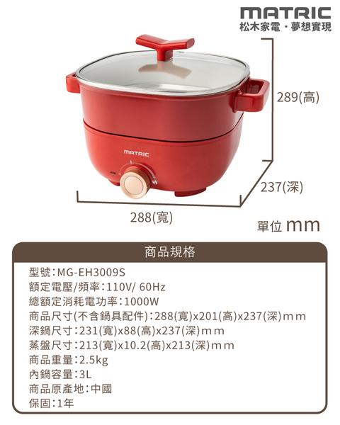 MATRIC松木 蒸/煎/煮三用料理鍋3L紅色 MG-EH3009S(附不鏽鋼蒸盤) product thumbnail 9