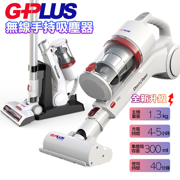 G-PLUS GP-S08 Plus 無線手持吸塵器