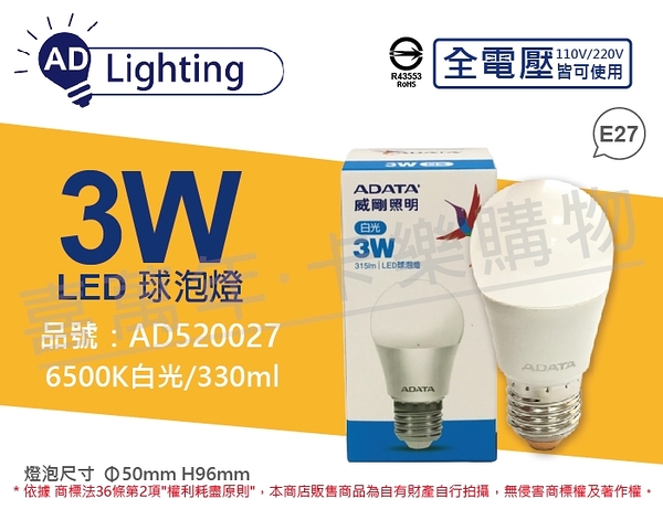 adata威剛照明 al-bua16c2-3w65c led 3w 6500k 白光 e27 全電壓 球泡燈 _ ad520027