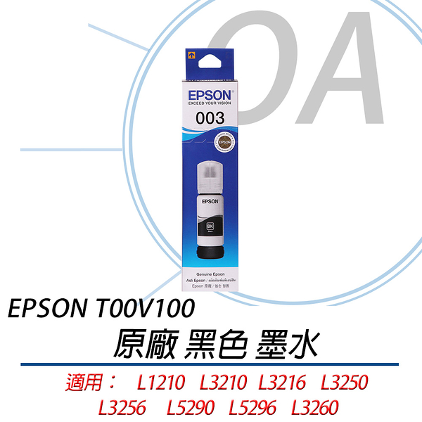 EPSON T00V100 T00V 原廠盒裝 黑色 墨水 單瓶入 L1210 L3210 L3216 L3250 L3256 L5290 L5296 L3260