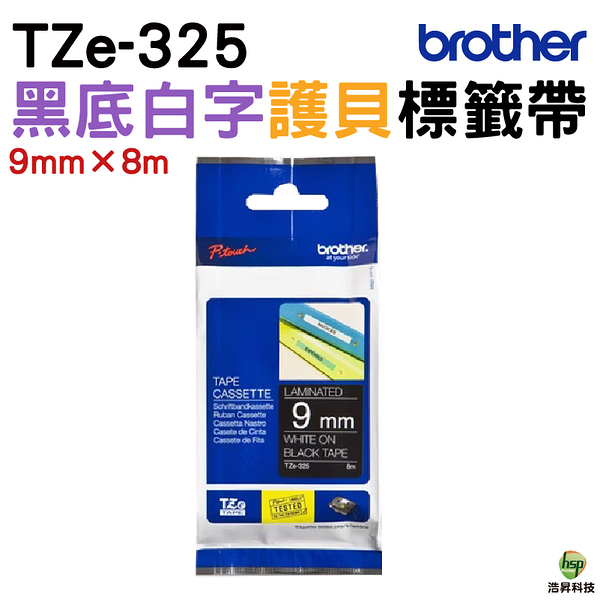 brother tze-325 特殊規格標籤帶 9mm 黑底白字 pt-p710bt pt-p910bt pt-d600 pt-p700 pt-p750w