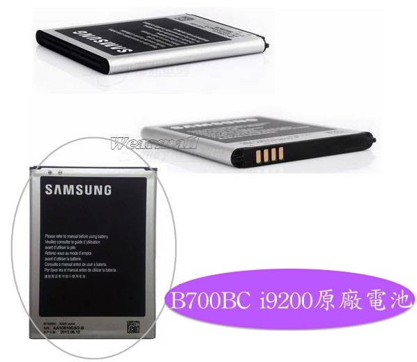 【免運費】【送電池盒】Samsung B700BC【原廠電池】 i9200 Galaxy Mega 6.3【內建NFC晶片】