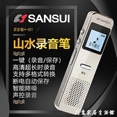 山水（SANSUI）錄音筆 智能降噪會議專業錄音器迷你微型播放器MP3 全館免運
