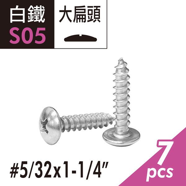 304白鐵十字大扁頭尖尾螺絲 5/32x1-1/4&quot;大扁華司頭木攻螺絲 大扁頭鐵板牙自鑽螺絲鑽尾螺絲