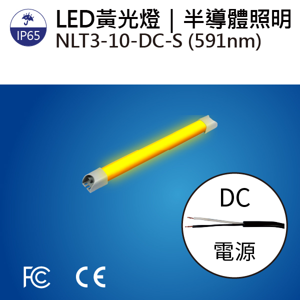 【日機】半導體黃光燈 黃光燈 光刻機專用照明 半導體黃光區 NLT3-10-DC-S( 591nm)