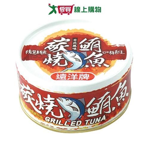 遠洋牌 碳燒鮪魚(100G/3入)【愛買】