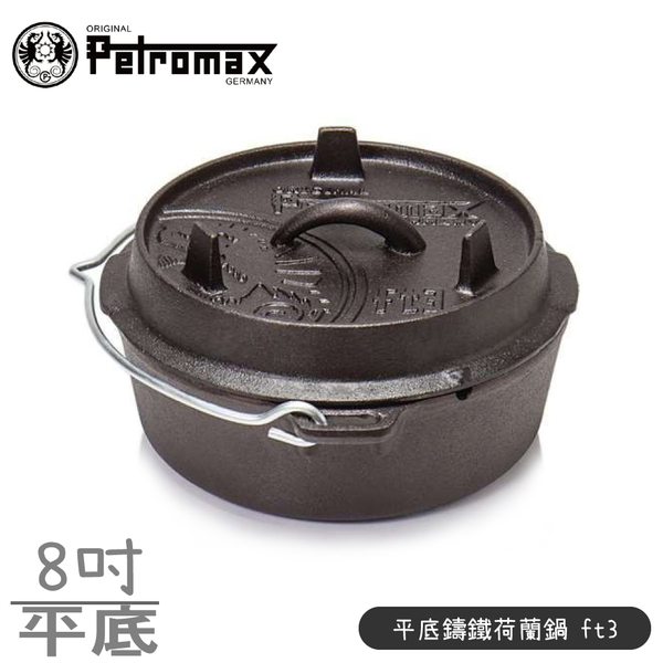 【Petromax 德國 平底鑄鐵荷蘭鍋 25.5cm Dutch Oven (3ft)】ft3-t/鐵鍋/燉鍋/上蓋煎盤