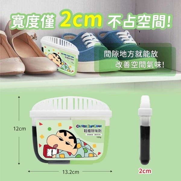 小禮堂 蠟筆小新 鞋櫃除味劑 清新百花香 (少女日用品特輯) product thumbnail 3